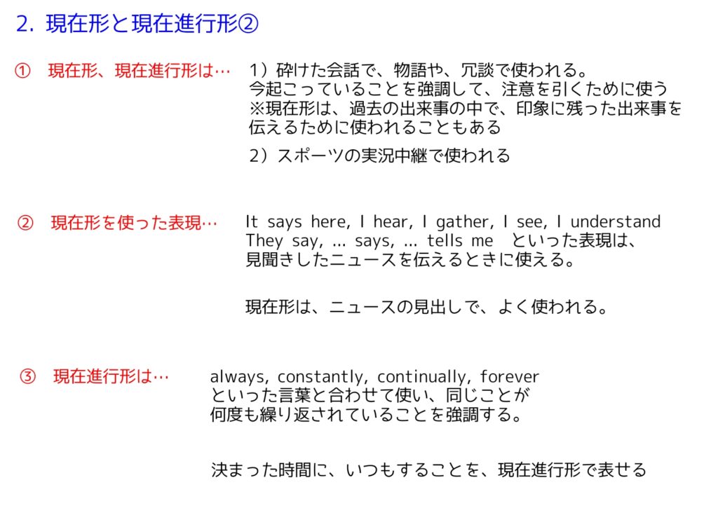 現在形と現在進行形の発展的な使い方